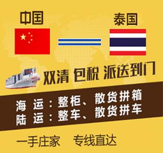 泰国物流专线